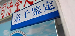 巴彦淖尔上户口亲子鉴定哪里做，巴彦淖尔落户口亲子鉴定预约电话