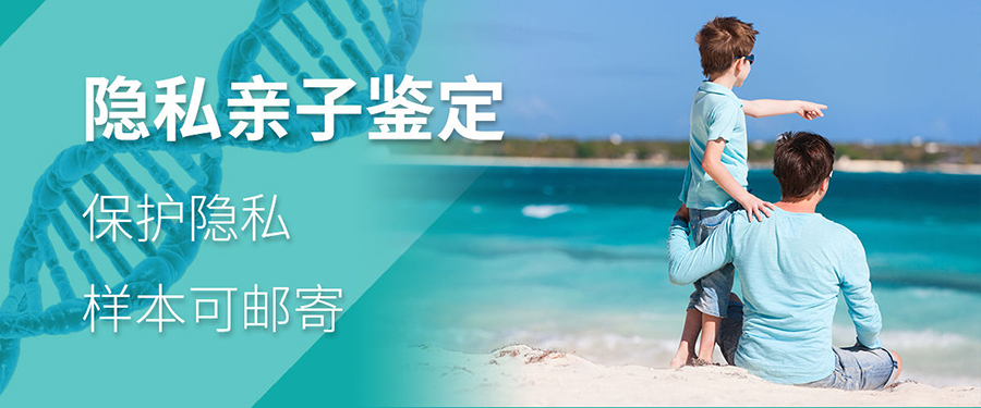 包头匿名DNA亲子鉴定中心预约,包头隐私亲子鉴定中心在什么地方
