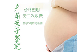 辽阳胎儿亲子鉴定中心哪里有，辽阳怀孕亲子鉴定哪里做的准
