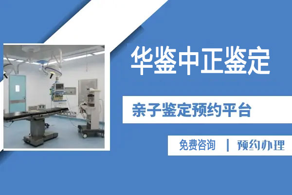呼和浩特亲子鉴定中心